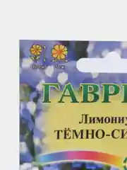 Семена Лимониум (кермек выемчатый, статице) темно-синий набор 1, 3, 5 уп