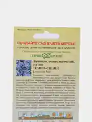 Семена Лимониум (кермек выемчатый, статице) темно-синий набор 1, 3, 5 уп