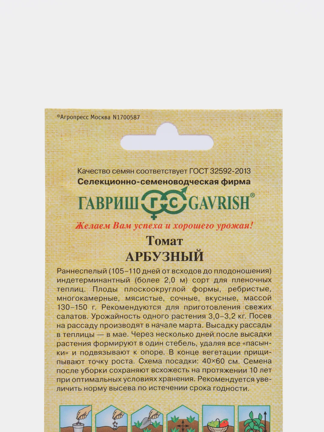 Семена Томат "Арбузный" набор 1, 3, 5 уп