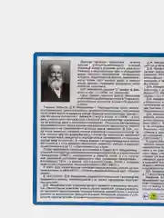 Периодическая таблица Менделеева Д.И./Растворимость солей. Формат А4. Планшетное издание.
