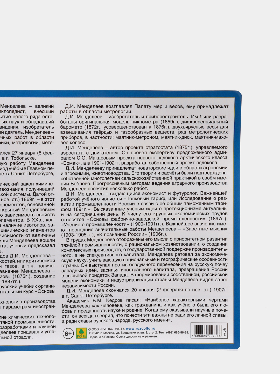 Периодическая таблица Менделеева Д.И./Растворимость солей. Формат А4.  Планшетное издание. купить по цене 119 ₽ в интернет-магазине Магнит Маркет