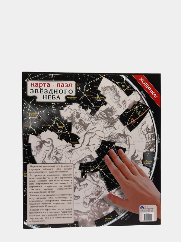 Карта - пазл Звездное небо. Космос