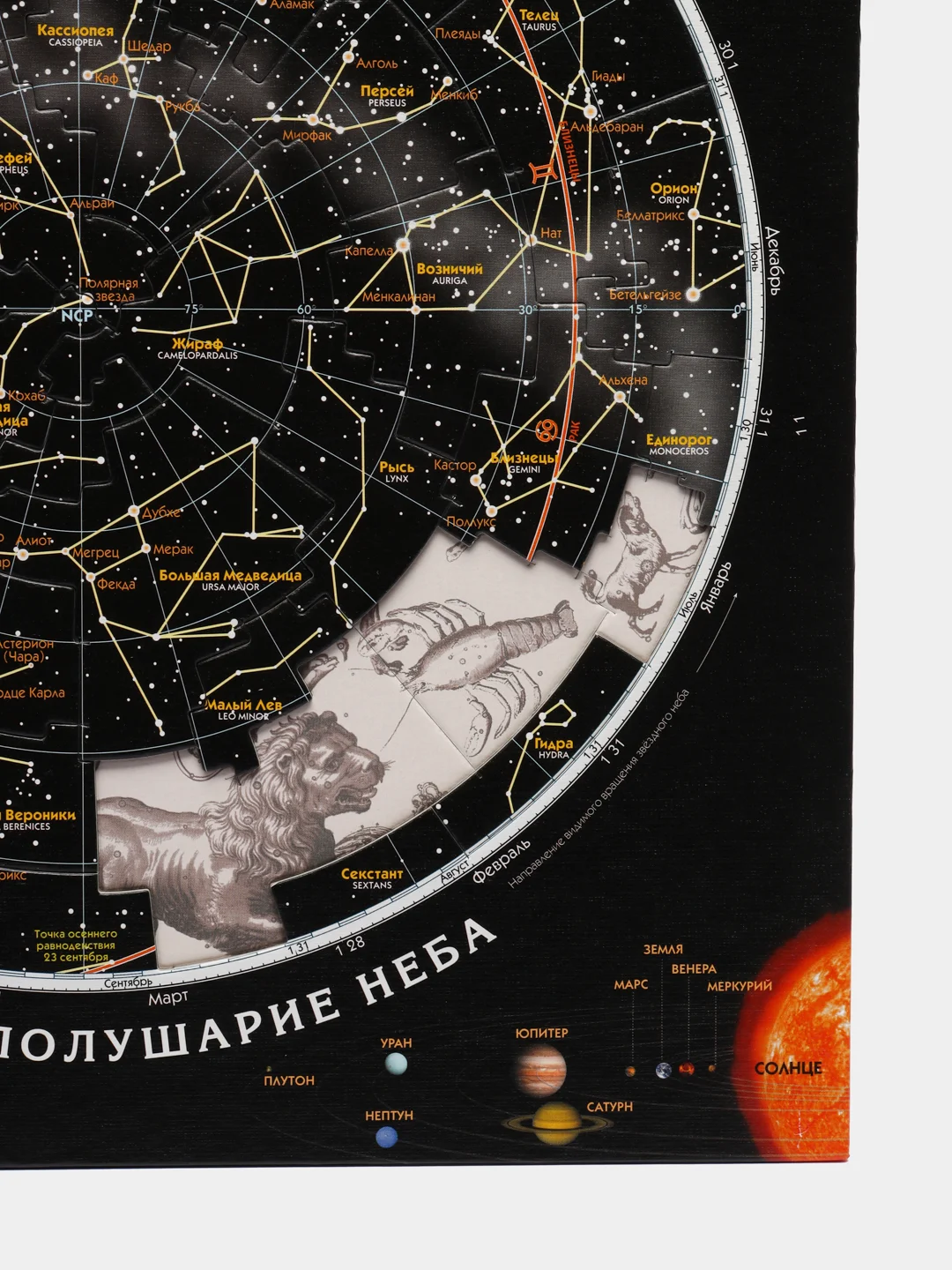 Карта - пазл Звездное небо. Космос