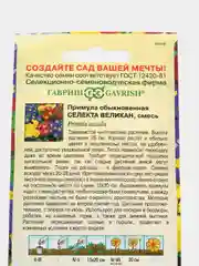 Примула Эрфрутские великаны (семена, цветы)