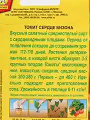 Семена Томат "Сердце бизона" набор 1, 3, 5 уп