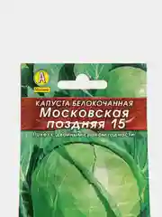 Семена Капуста белокочанная Лидер "Московская поздняя 15", 0.5 г