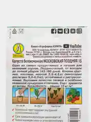 Семена Капуста белокочанная Лидер "Московская поздняя 15", 0.5 г