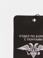 Карамельный ароматизатор в машину "Вонючка"
