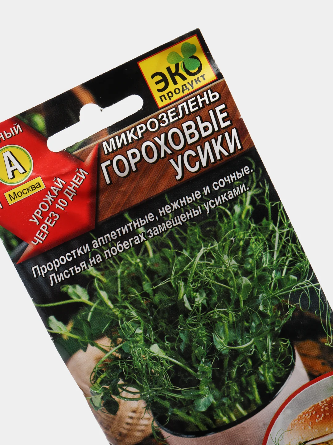 Семена "Микрозелень Гороховые усики"