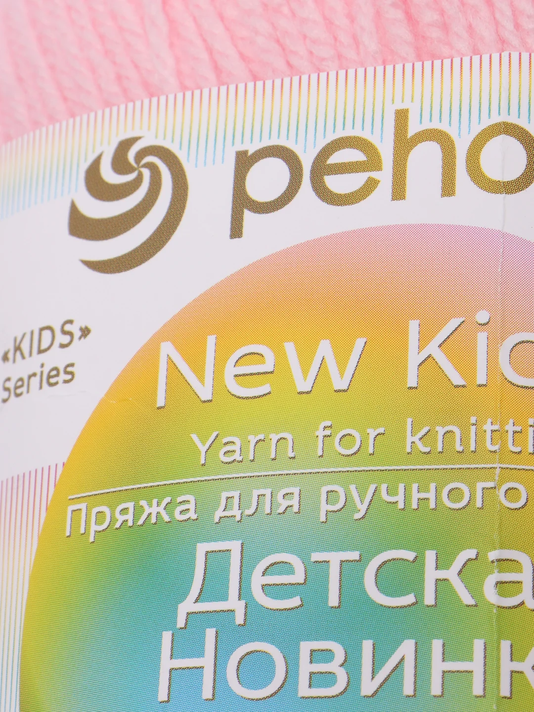 Конфетный пряжа Пехорка Детская новинка, акрил, 50 г, 200 м