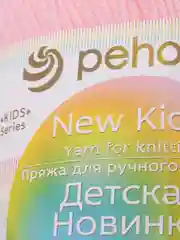 Конфетный пряжа Пехорка Детская новинка, акрил, 50 г, 200 м
