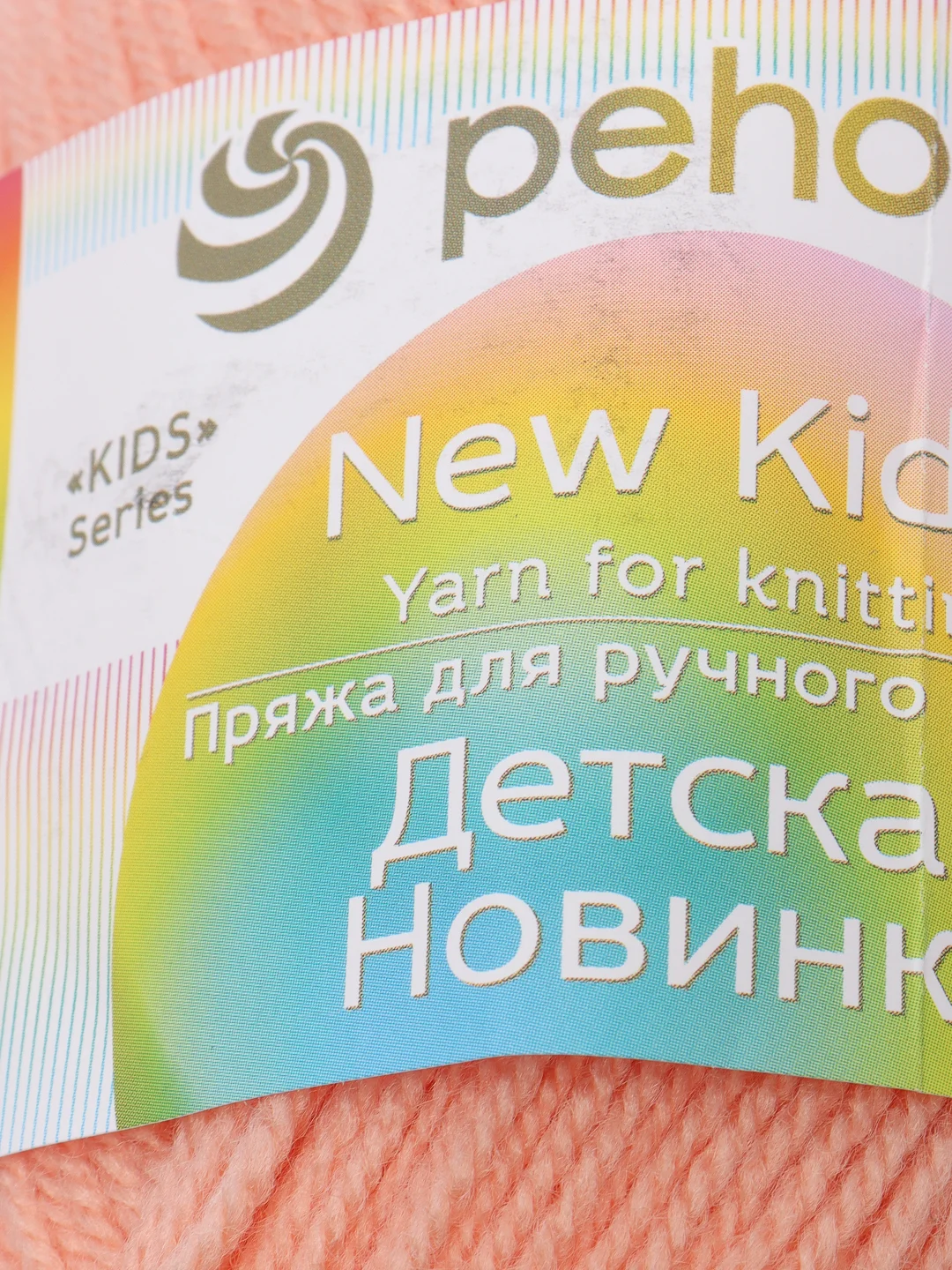 Кремовый пряжа Пехорка Детская новинка, акрил, 50 г, 200 м