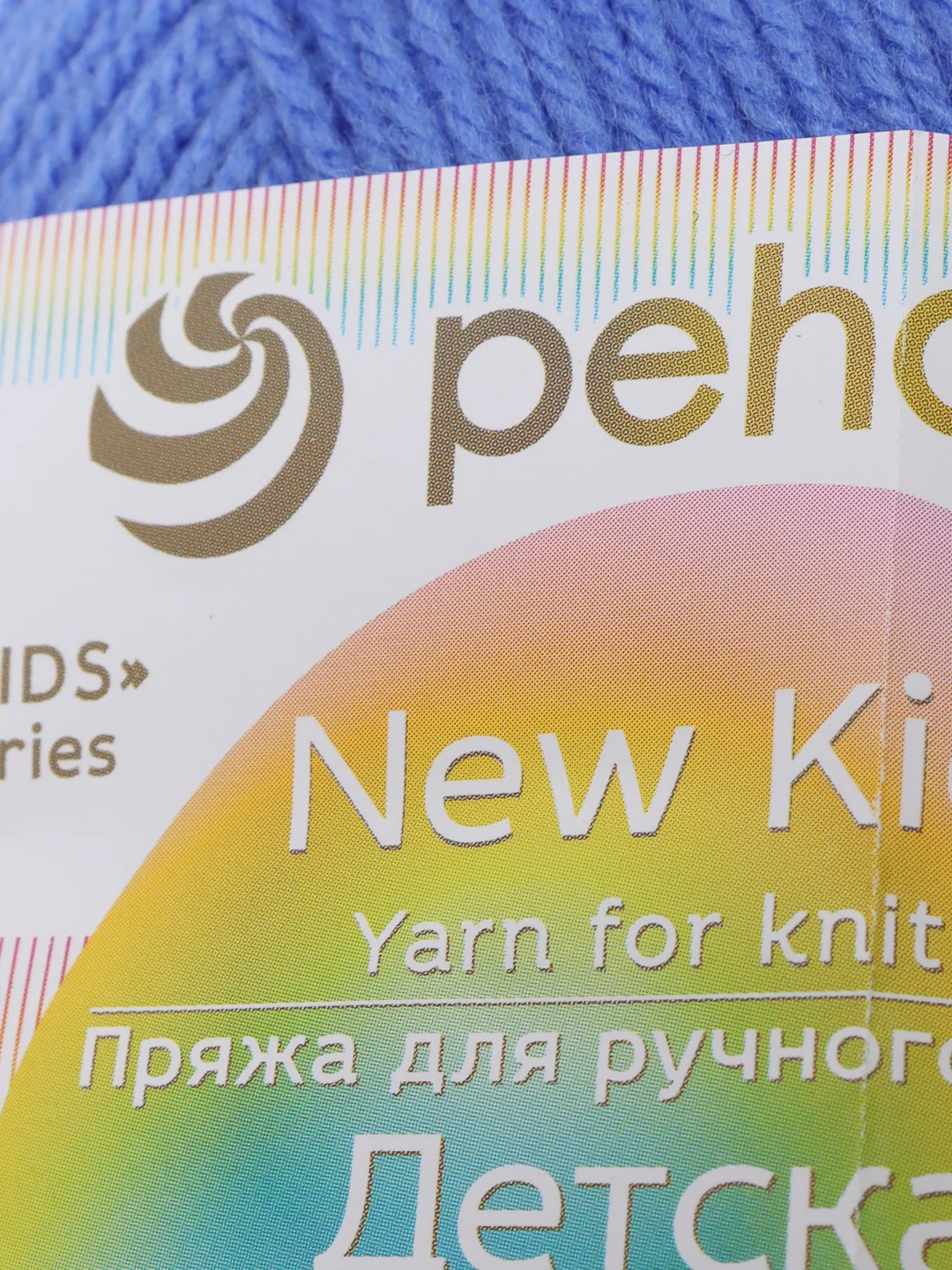 Лазурный пряжа Пехорка Детская новинка, акрил, 50 г, 200 м