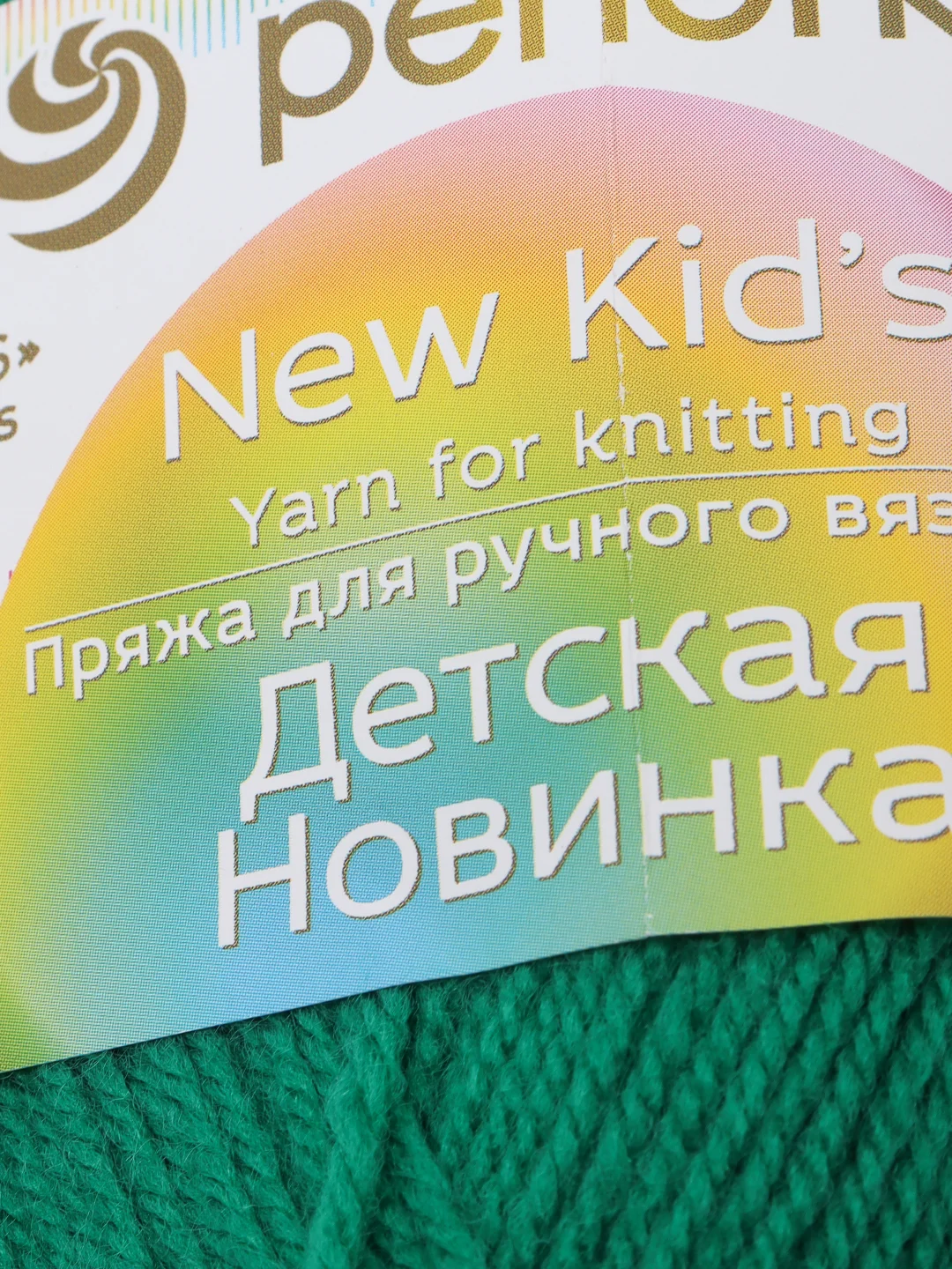 Зеленый пряжа Пехорка Детская новинка, акрил, 50 г, 200 м