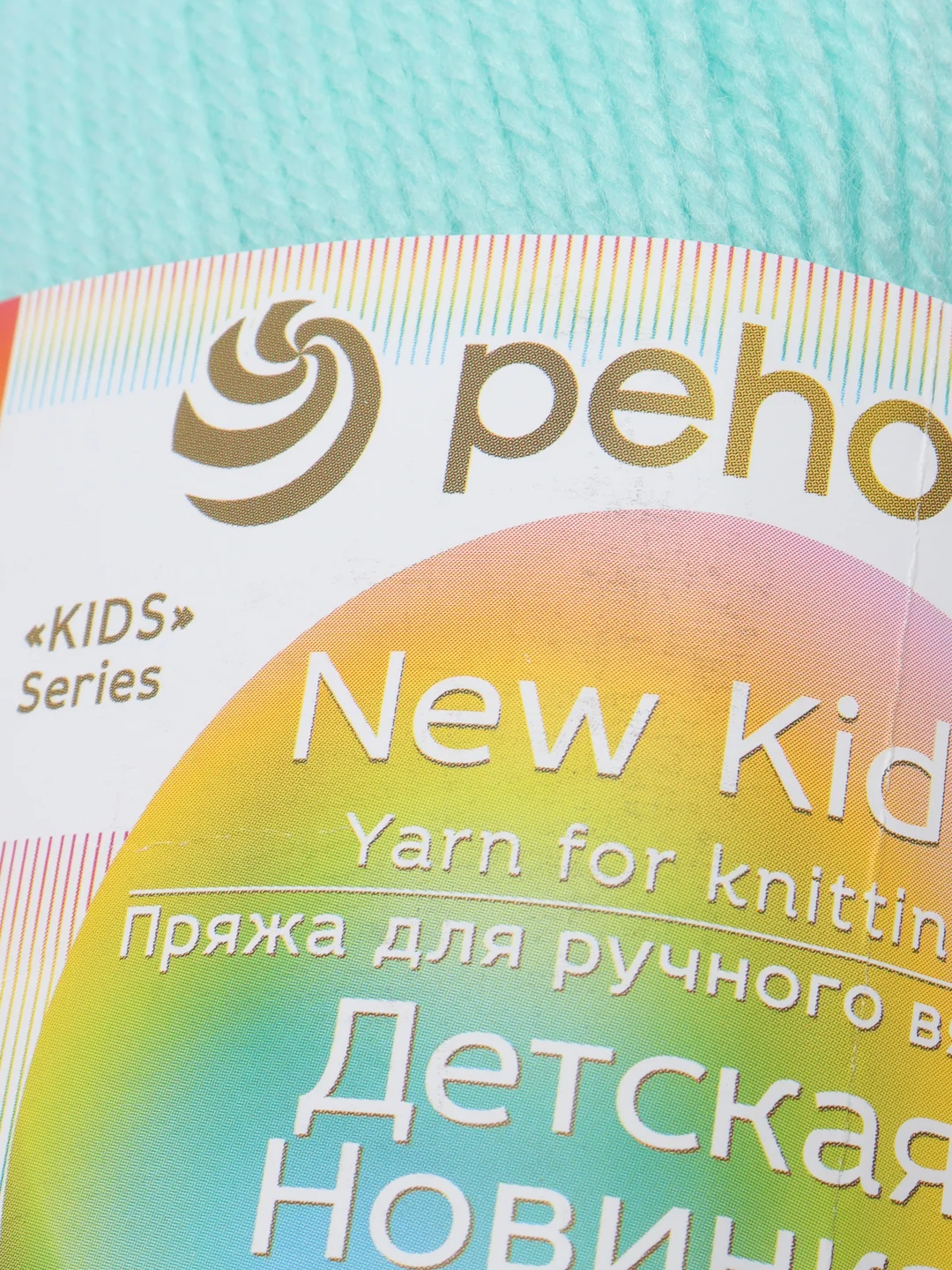 Светло-синий пряжа Пехорка Детская новинка, акрил, 50 г, 200 м