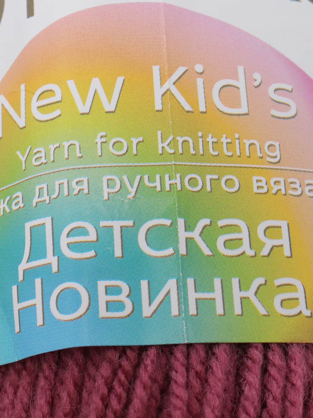 Коричневый пряжа Пехорка Детская новинка, акрил, 50 г, 200 м