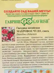 Семена Гвоздика китайская смесь "Махровое чудо" набор 1, 3, 5 уп