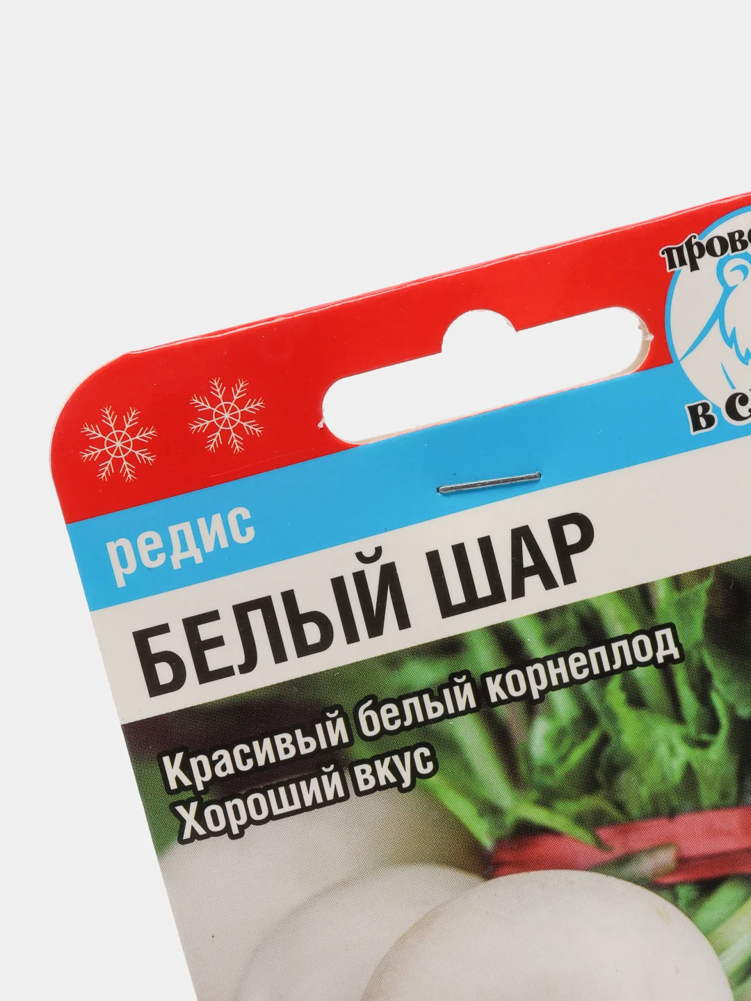 Семена Редис "Белый Шар" набор 1, 3, 5 уп