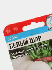 Семена Редис "Белый Шар" набор 1, 3, 5 уп