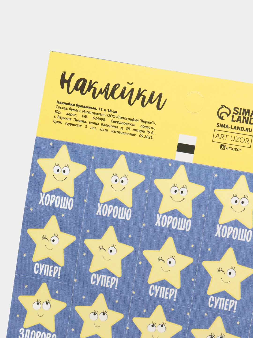 Индиго наклейки оценки (стикеры) поощрительные для детей и учителей, 30 шт