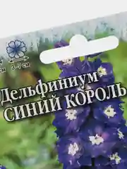 Семена Дельфиниум "Синий Король" набор 1, 3, 5 уп