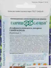 Семена Дельфиниум "Синий Король" набор 1, 3, 5 уп