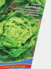 Семена Салат кочанный "Ларанд" набор 1, 3, 5 уп