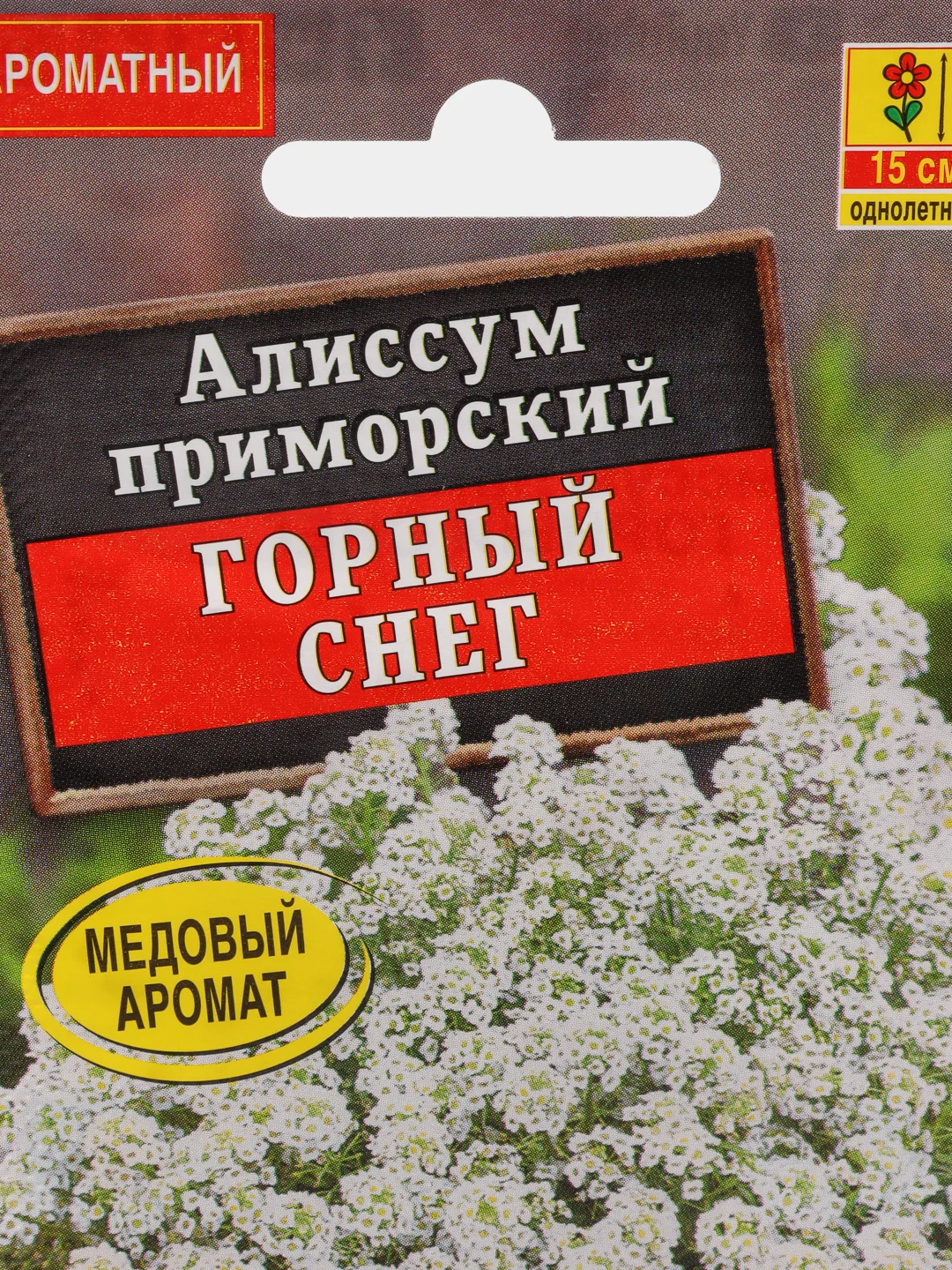 Семена Алиссум приморский "Горный снег" набор 1, 3, 5 уп
