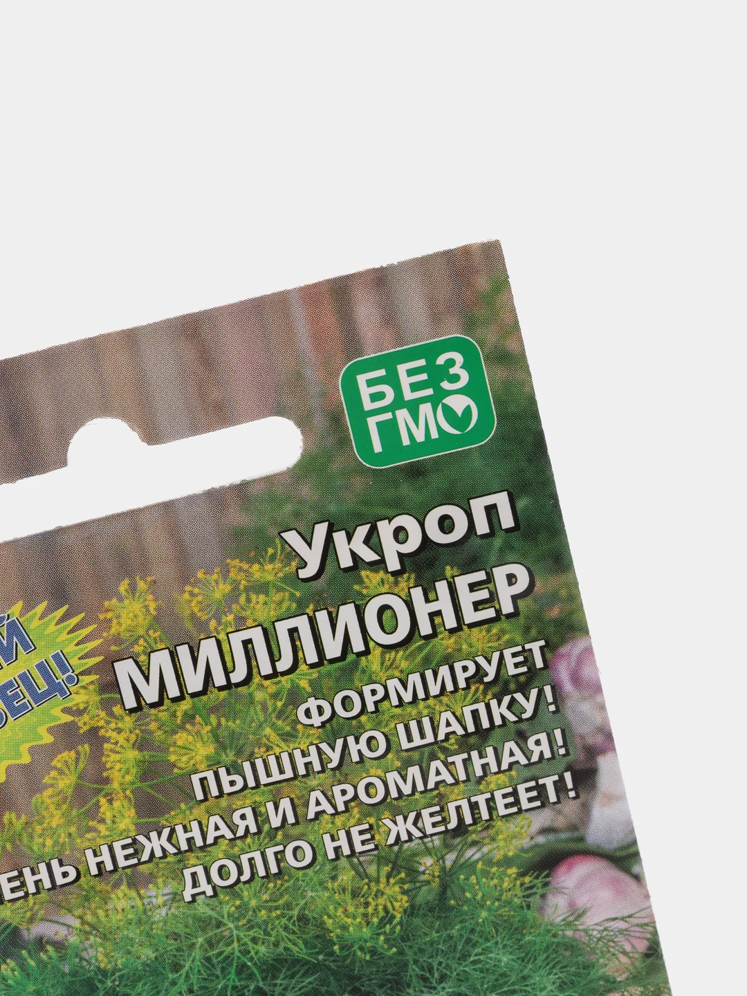 Семена Укроп Миллионер