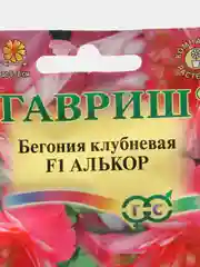 Семена Бегония клубневая ампельная "Алькор" набор 1, 3, 5 уп