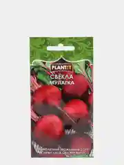 Семена Свекла "Мулатка" набор 1, 3, 5 уп