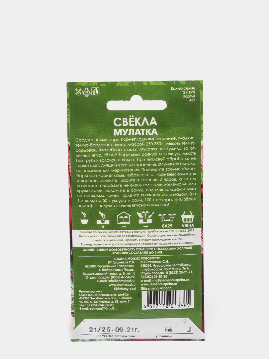 Семена Свекла "Мулатка" набор 1, 3, 5 уп
