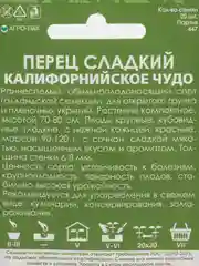 Семена Перец сладкий "Калифорнийское чудо" набор 1, 3, 5 уп