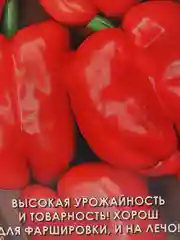 Семена Перец сладкий "Калифорнийское чудо" набор 1, 3, 5 уп