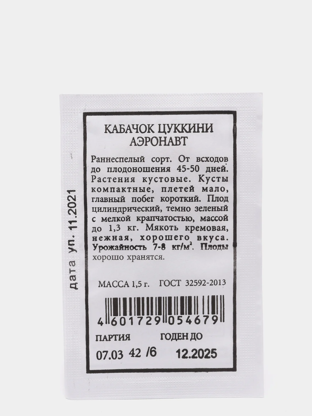 Семена Кабачок цуккини "Аэронавт" набор 1, 5, 10 уп