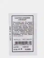 Семена Кабачок цуккини "Аэронавт" набор 1, 5, 10 уп