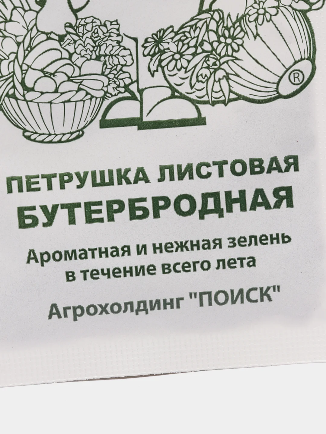 Семена Петрушка листовая "Бутербродная" набор 1, 5, 10 уп