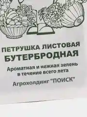 Семена Петрушка листовая "Бутербродная" набор 1, 5, 10 уп