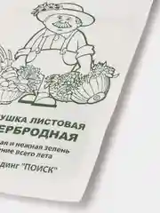 Семена Петрушка листовая "Бутербродная" набор 1, 5, 10 уп