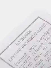 Семена Базилик "Крупнолистный сладкий" набор 1, 5, 10 уп
