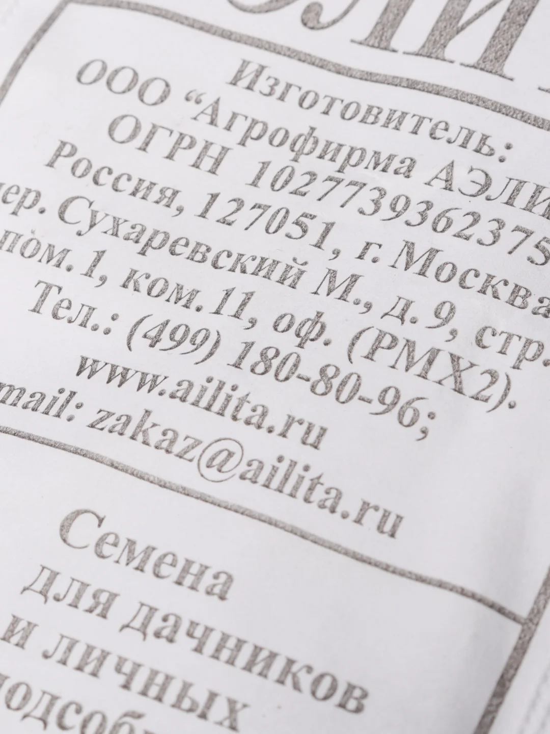 Семена Базилик "Крупнолистный сладкий" набор 1, 5, 10 уп