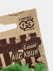 Семена Салат кочанный "Айс квин" набор 1, 3, 5 уп