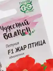 Семена Петуния F1 "Жар птица" набор 1, 3, 5 уп