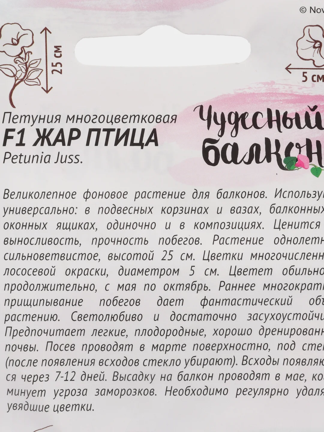 Семена Петуния F1 "Жар птица" набор 1, 3, 5 уп