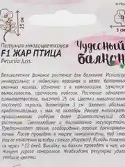 Семена Петуния F1 "Жар птица" набор 1, 3, 5 уп