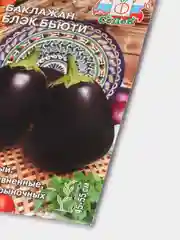 Семена Баклажан "Блэк Бьюти" набор 1, 3, 5 уп