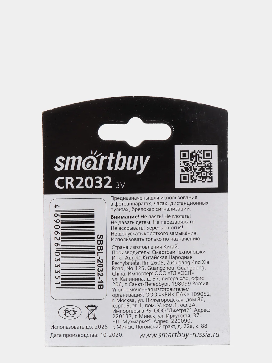Батарейка 2032 / CR2032 (3V, Smartbuy SBBL-2032-1B) 1шт