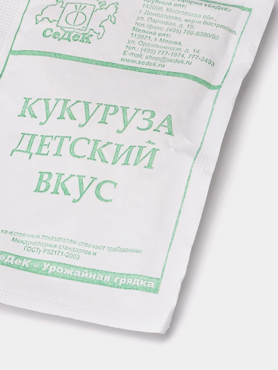 Семена Кукуруза "Детский вкус" набор 1, 5, 10 уп