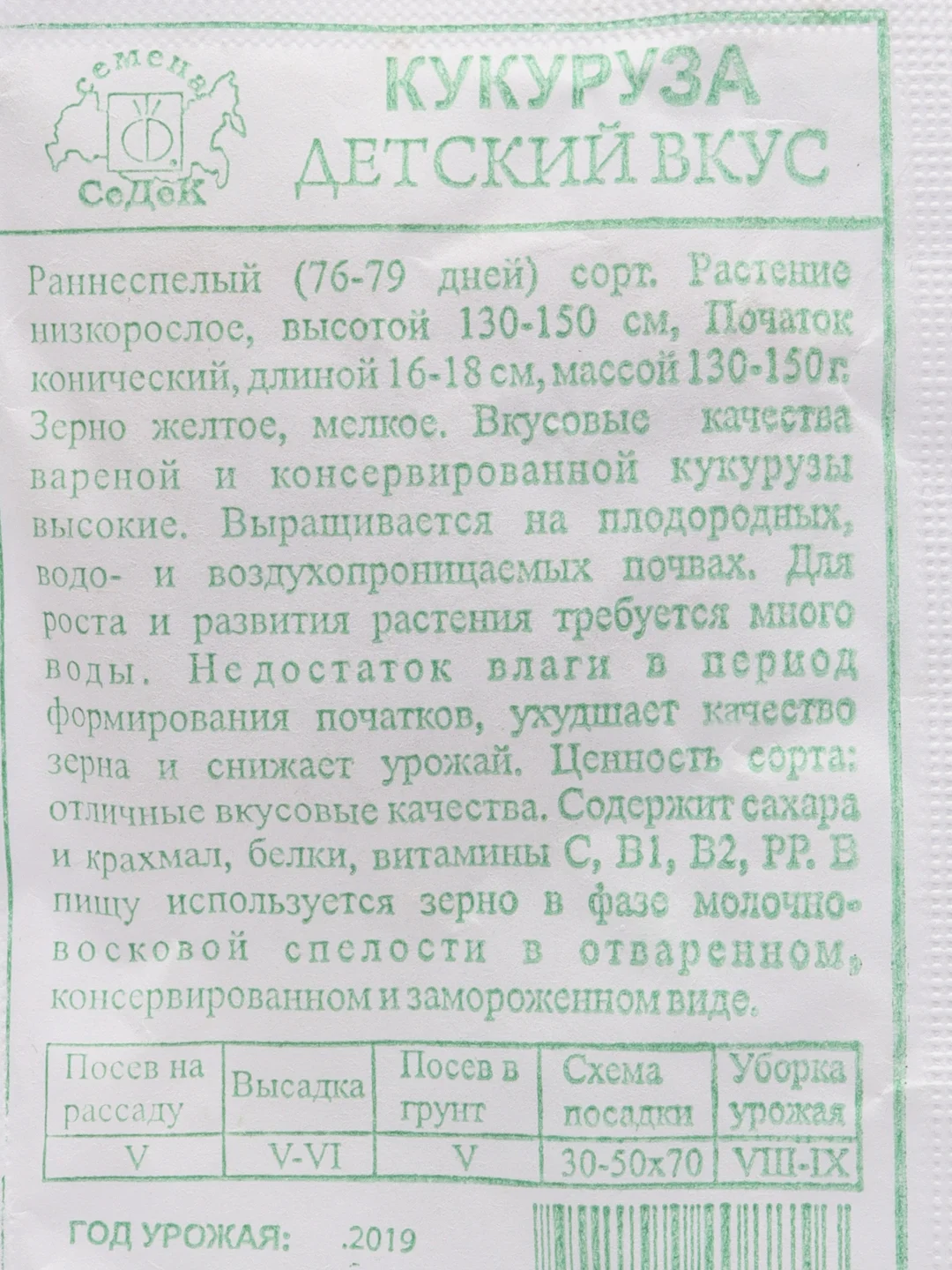 Семена Кукуруза "Детский вкус" набор 1, 5, 10 уп