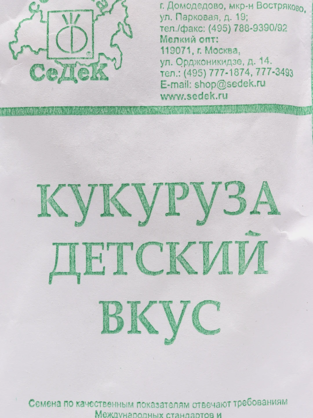 Семена Кукуруза "Детский вкус" набор 1, 5, 10 уп